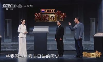 央视《简牍探中华》聚焦荆州战国楚简