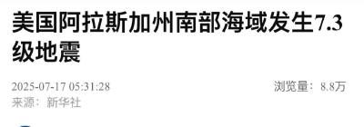 突发！美国7.3级地震，触发海啸预警