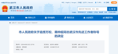 荆州人蒋仲超，被追授武汉市先进工作者称号！