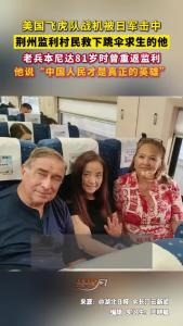 近日，美中航空遗产基金会“飞虎队”夏令营访问团到访湖北，让荆州监利飞虎队村再度被关注。81年前美国飞行员在此坠机，村民和新四军合力完成跨国救援...