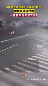 两年轻人在松滋街上飙车
