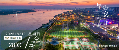早安·荆州丨荆州赛区32件，挺进全国总决赛！