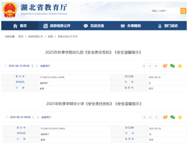 开学在即！省教育厅发布最新提示