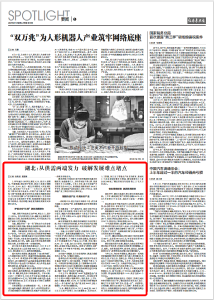 经济参考报｜湖北：从供需两端发力 破解发展难点堵点