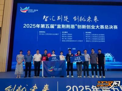 荆州市在第五届“宜荆荆恩”创新创业大赛总决赛斩获佳绩 