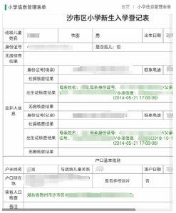 优化营商环境 | 数据多跑路 家长少跑腿 沙市区数据赋能招生流程革新