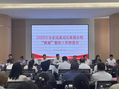 荆州市召开2025年全市民政局长座谈会