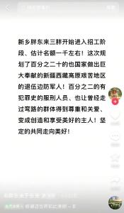 胖东来招聘，为有犯罪史人员留20个岗位，当地回应