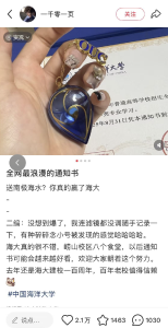 “全网最浪漫录取通知书”，冲上热搜！