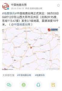 山西大同接连两天发生地震，科普人士称属震群型地震，该地区历史上发生地震100余次