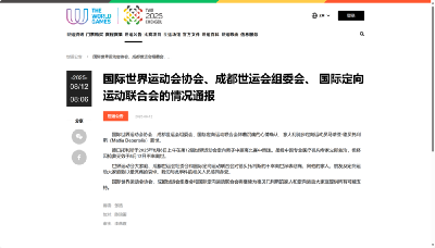 成都世运会突发！29岁运动员经抢救无效，于今日不幸离世