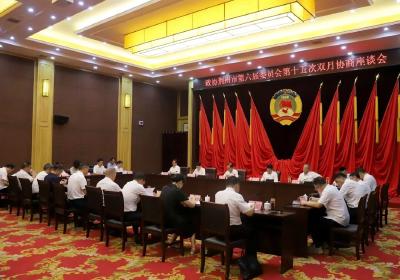 荆州市政协召开六届第十五次双月协商座谈会