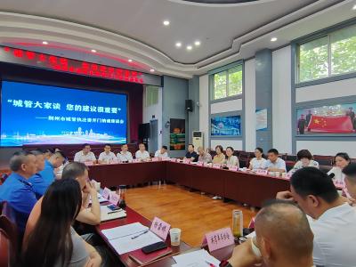 荆州市城管执法委开门纳谏征集“金点子”