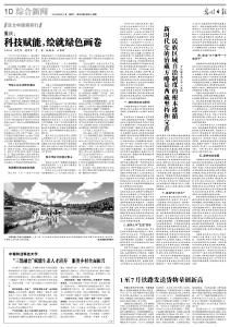 【活力中国调研行】重庆：科技赋能，绘就绿色画卷