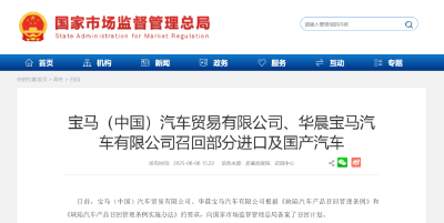 宝马计划召回部分车辆，“可能存在安全隐患”