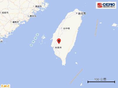 台湾台南市发生4.6级地震