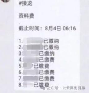 新生群里，40分钟9名家长被骗钱！
