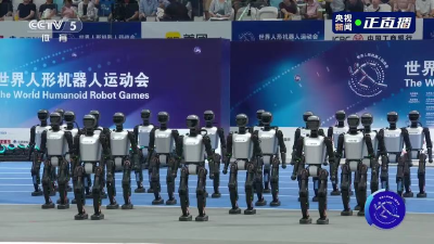 全球首个人形机器人运动会正式开幕