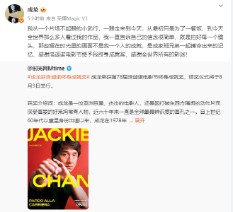 71岁成龙第九次获国际电影节终身成就奖，穿长袍马褂领奖