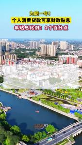 重磅消息！个人消费贷款可享财政贴息！