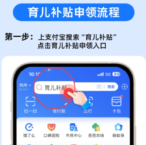 支付宝发布重要通知！事关育儿补贴