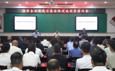 荆州市维修企业开展环境污染治理设施运营培训 