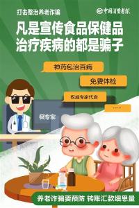 私域直播盯上银发族 荆州发布防骗提醒