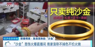 千万别买！出厂价仅10元，镍释放量超标上千倍…