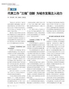 《中国人大》刊发文章《荆州：代表工作“三维”创新 为城市发展注入动力》