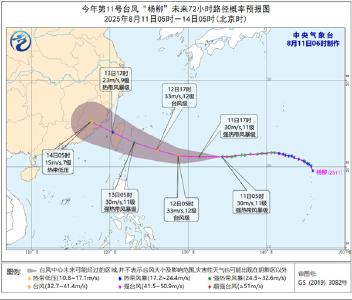 “杨柳”最强可达台风级 将于13日白天在台湾东部沿海登陆