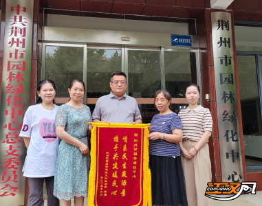 情系居民 暖心服务 荆州市民赠送锦旗点赞“拓路增绿”暖人心