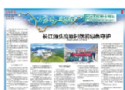 长江大保护十周年·百村蹲点调研行|53家媒体联动  奏响新时代“长江大合唱”  长江流域各地市媒体老总点赞“百村蹲点调研行”报道