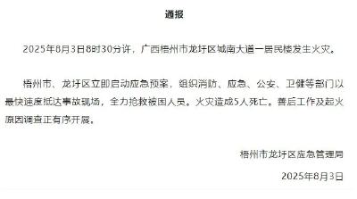 致5人死亡！广西梧州一居民楼发生火灾