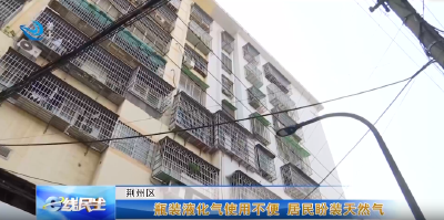 e线民生 | 瓶装液化气使用不便 居民盼装天然气
