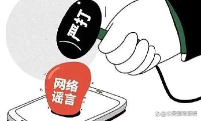 编造 “地震” 虚假灾情博流量？网警依法查处