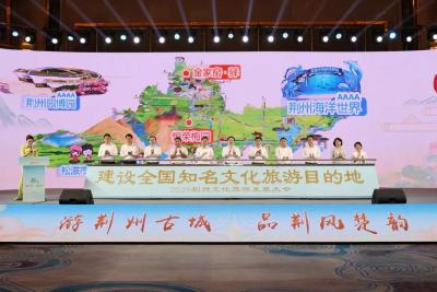楚韵千年 相约荆州！2025荆州文化旅游发展大会举行
