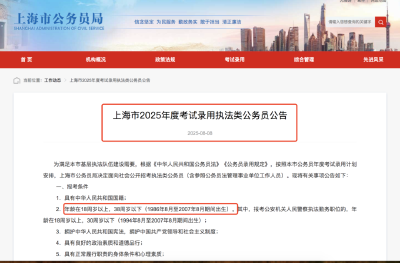 首次！公务员报考年龄放宽至38岁！ 