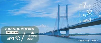 早安·荆州丨官宣！8月22日，在荆州开幕！