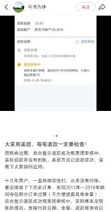 美团退款，冲上热搜！网友慌了，赶紧自查