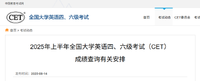 四六级查分时间定了