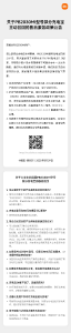 小米召回超14万台充电宝，型号公布