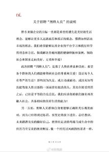胖东来发布关于招聘刑释人员说明