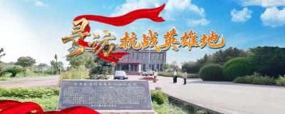 寻访抗战英雄地 | 公安：战火硝烟地 今朝振兴忙