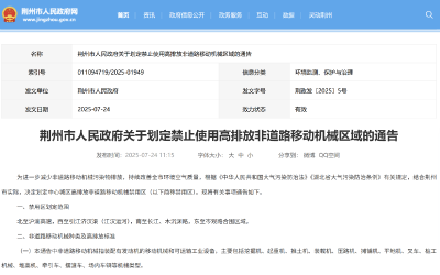 已正式实施！荆州划定禁用区