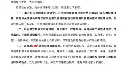多地提醒：返回人员进行14天自我健康监测