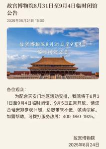 注意！故宫、天安门广场等开放时间调整