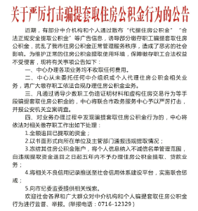 荆州公积金最新公告