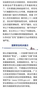 啥流量都接？男子被国安通报