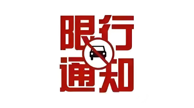 注意绕行！9月20日起，燎原路（沙岑路至荆沙大道）禁止车辆通行