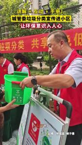 城管委垃圾分类宣传进小区 让环保意识入人心